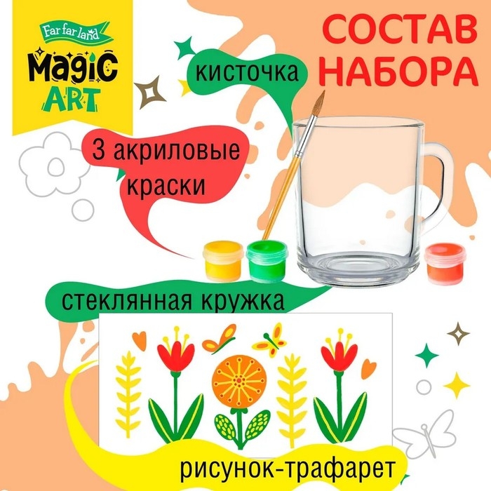 Набор для творчества. Кружка под роспись &laquo;Цветочки&raquo;