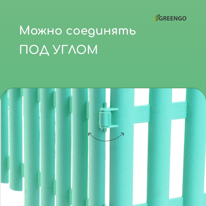 Ограждение декоративное, 30 &times; 300 см, 5 секций, пластик, бирюзовое, Greengo