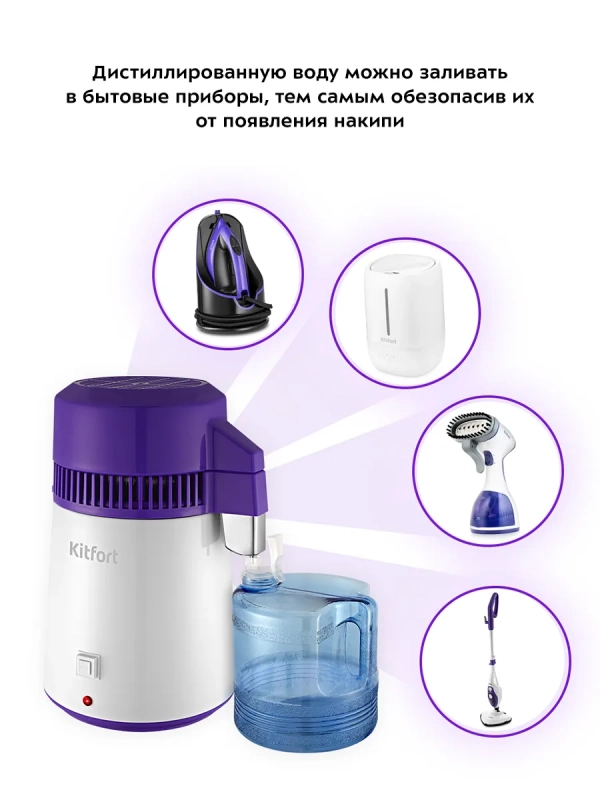 Дистиллятор для воды бытовой KT-2082 4 л
