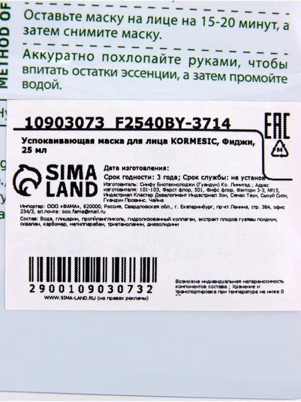 Успокаивающая маска для лица KORMESIC, Фиджи, 25 мл