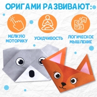 Книга-оригами &laquo;Милые зверята&raquo;, 28 стр.