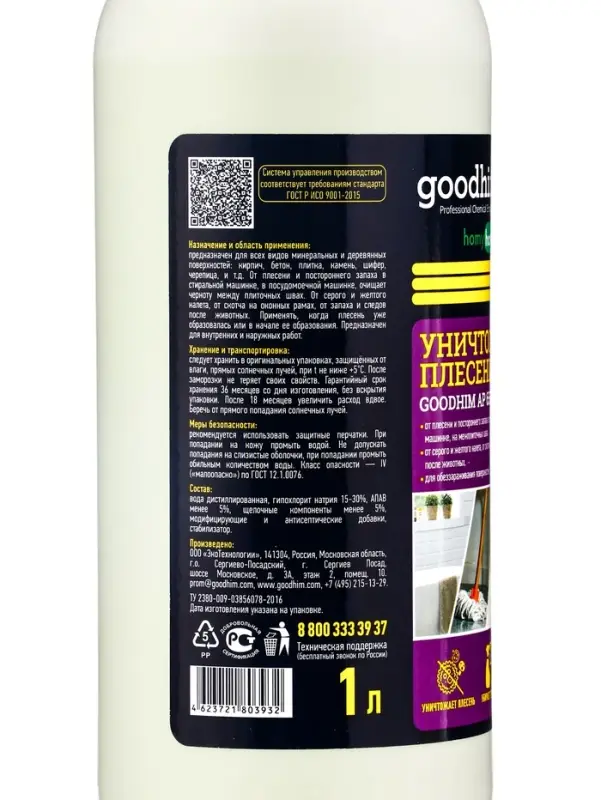 Уничтожитель плесени + очиститель межплиточных швов 8в1 GOODHIM AP 650, 1 л