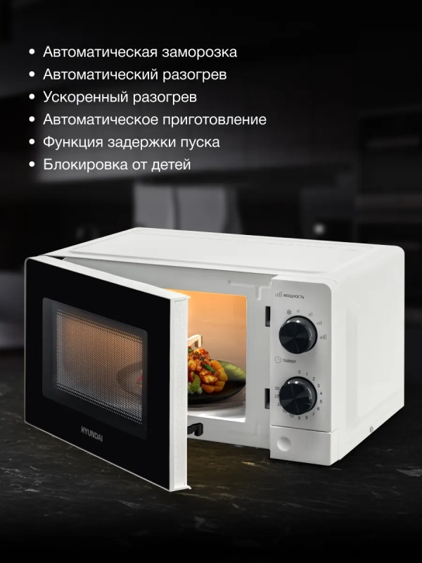 Микроволновая Печь HYM-M2049 20л 700Вт белый