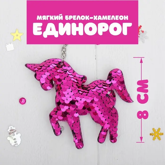 Брелок-хамелеон детский &laquo;Единорог&raquo;, мягкий, цвета МИКС