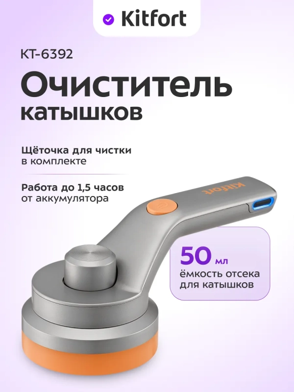 Очиститель катышков машинка от катышек КТ-6392 - 5 Вт