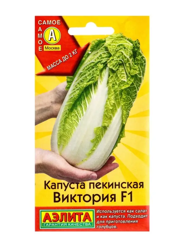 Семена Капуста пекинская Виктория F1 Ср Самое самое, Ц/П,0,2 г