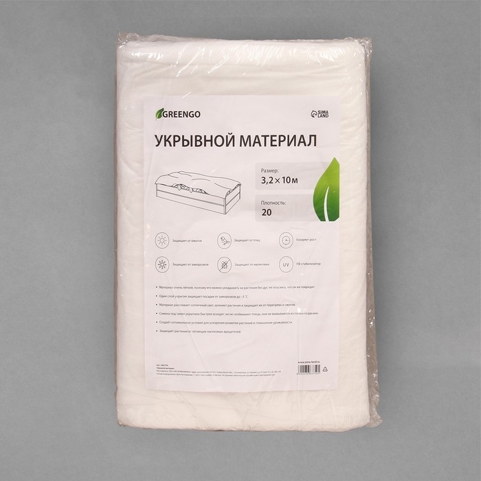 Материал укрывной, 10 &times; 3.2 м, плотность 20 г/м&sup2;, с УФ-стабилизатором, белый, Greengo, Эконом 30%