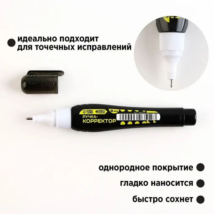 Ручка-корректор 8 мл, металлический наконечник PROвыбор &laquo;Черный неон&raquo;