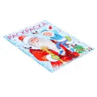 Раскраска &laquo;Дед Мороз и Новый Годик&raquo;, 16 стр.