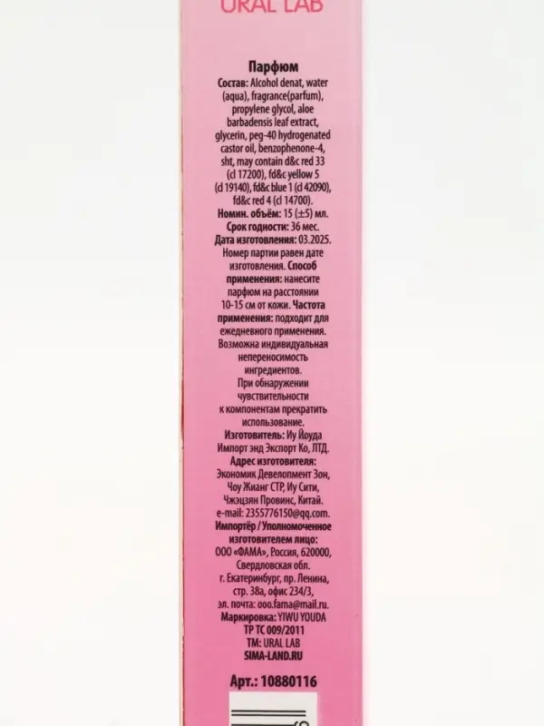 Парфюмированный спрей 15 мл