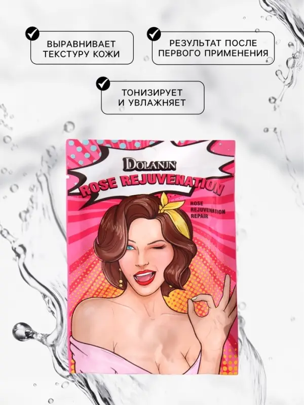 Маска тканевая увлажняющая для лица с экстрактом розы