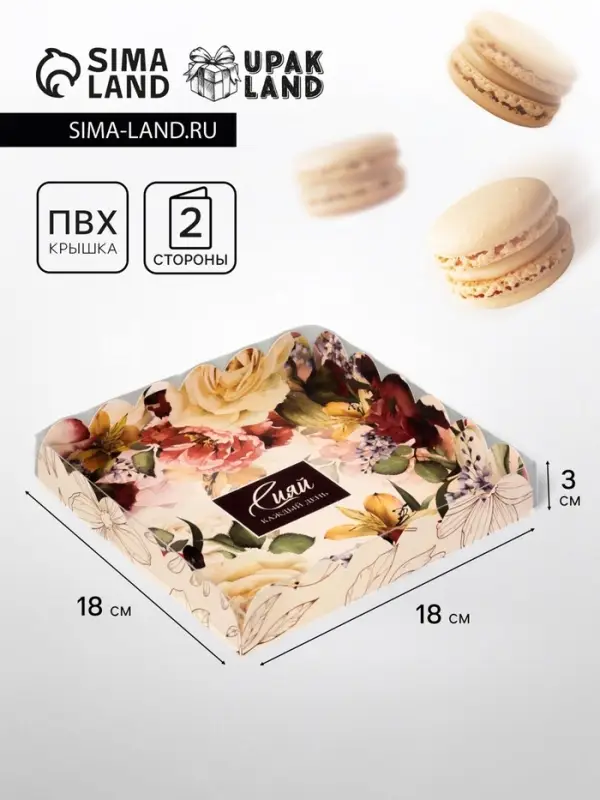 Коробка для печенья, &laquo;Сияй&raquo;, 18&times;18&times;3 см