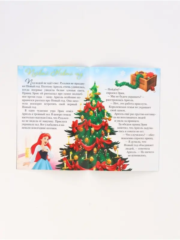 Подарочный набор в коробке "Новогодний бал принцесс", 12 книг, Disney