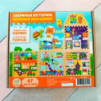 Головоломка &laquo;Звериные истории: весёлые выходные&raquo;