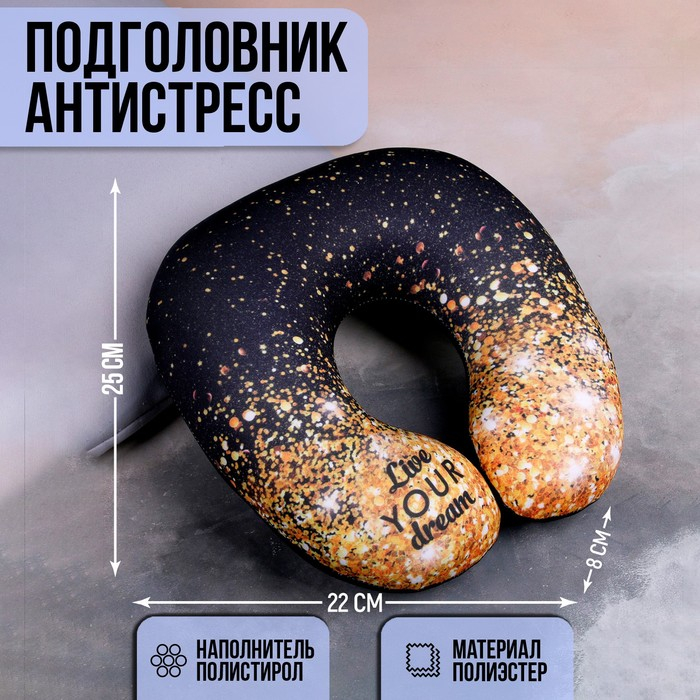 Подушка для путешествий антистресс &laquo;Живи своей мечтой&raquo;