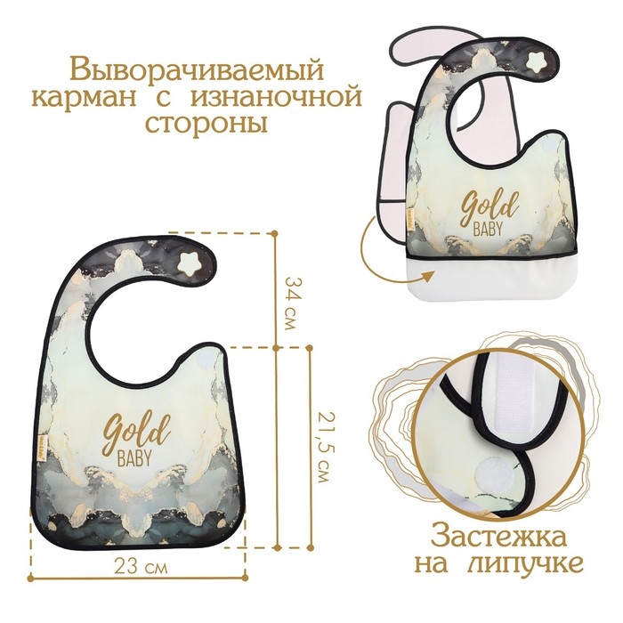Нагрудник для кормления &laquo;Gold baby&raquo; непромокаемый на липучке, с карманом