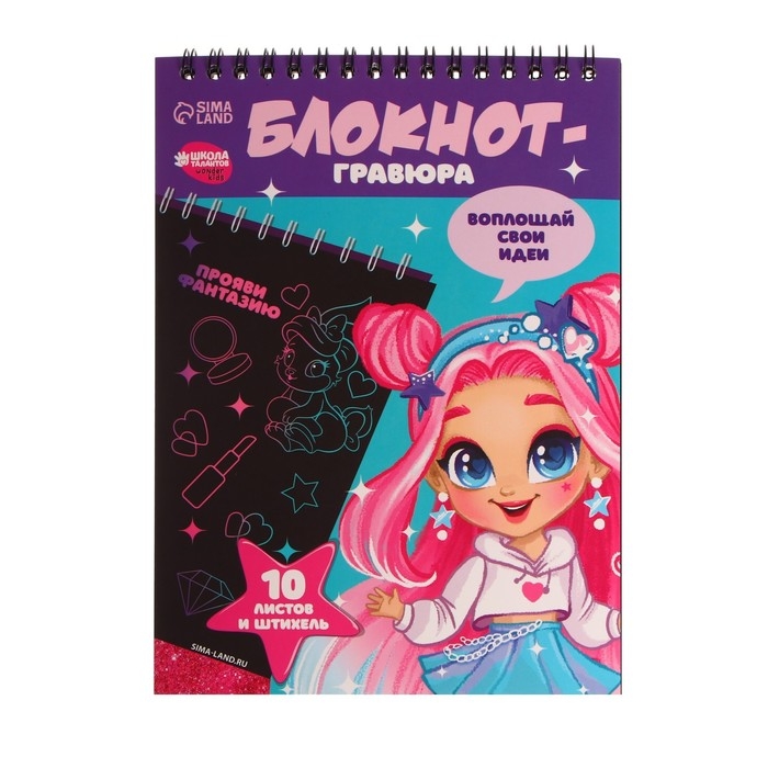 Блокнот-гравюра &laquo;Модная девочка&raquo;, 10 листов, штихель