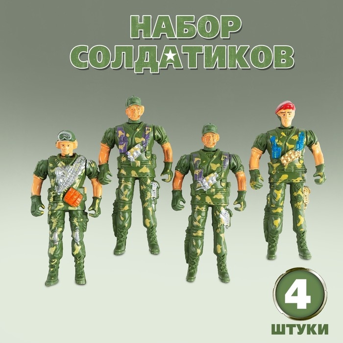 Набор солдатиков &laquo;Спецназ&raquo;, 4 штуки, МИКС