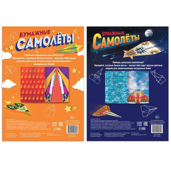Набор книг- вырезалок &laquo;Бумажные самолёты&raquo;, 2 шт. по 20 стр.