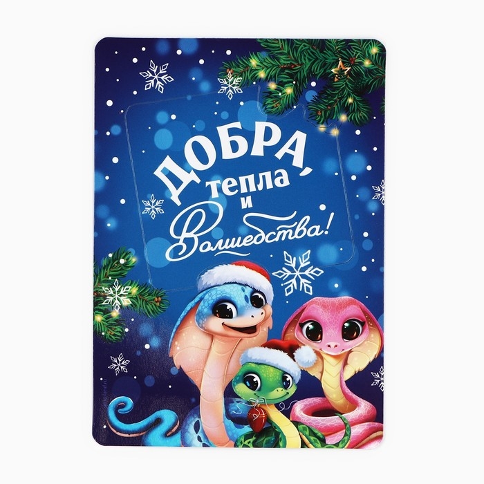 Магнит новогодний фоторамка &laquo;Новый год: Добра, тепла и волшебства&raquo;, 10 х 14 см