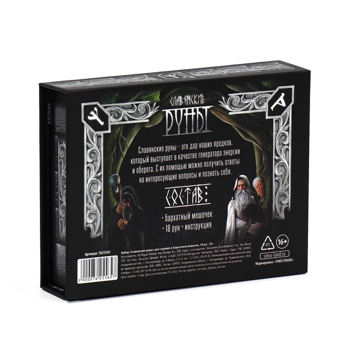 Руны гадальные &laquo;Славянские&raquo;, 18 рун, бархатный мешочек (12х18 см), 16+