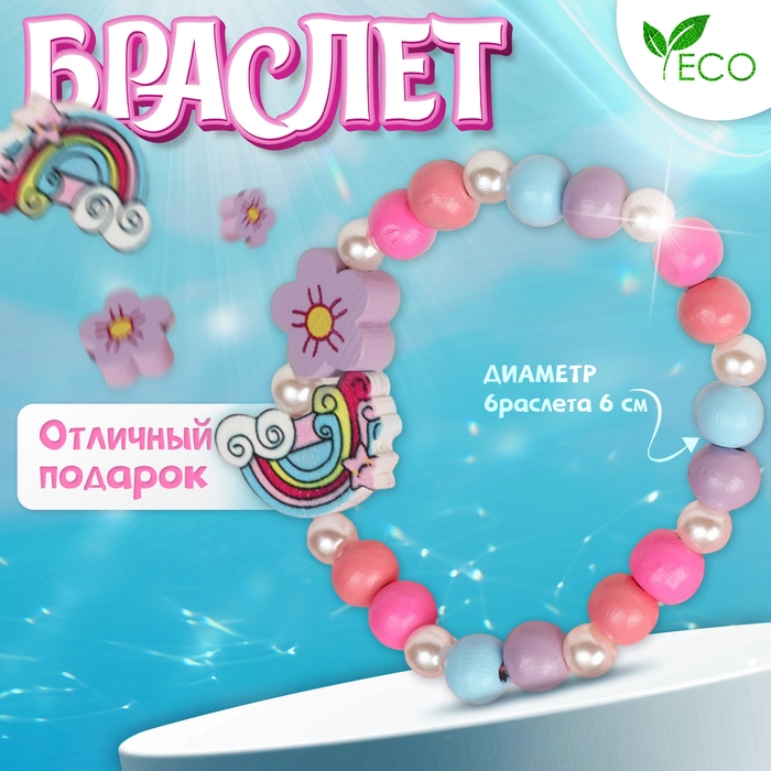 Браслет детский &laquo;Выбражулька&raquo; радуга кудрявая и цветок, цветной