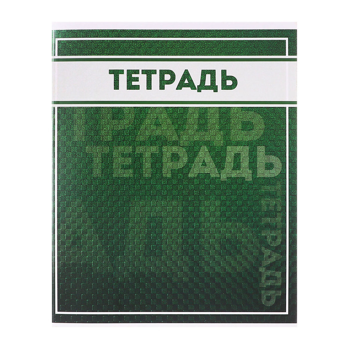 Комплект тетрадей из 10 штук, 48 листов в клетку Calligrata "Фактура", обложка мелованный картон, блок офсет