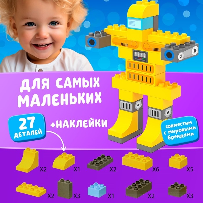 Конструктор &laquo;Робот&raquo;, наклейки в наборе, 27 деталей