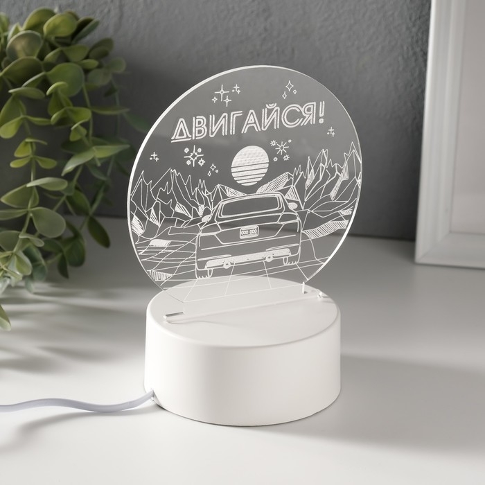 Светильник "Двигайся" LED RGB от сети RISALUX