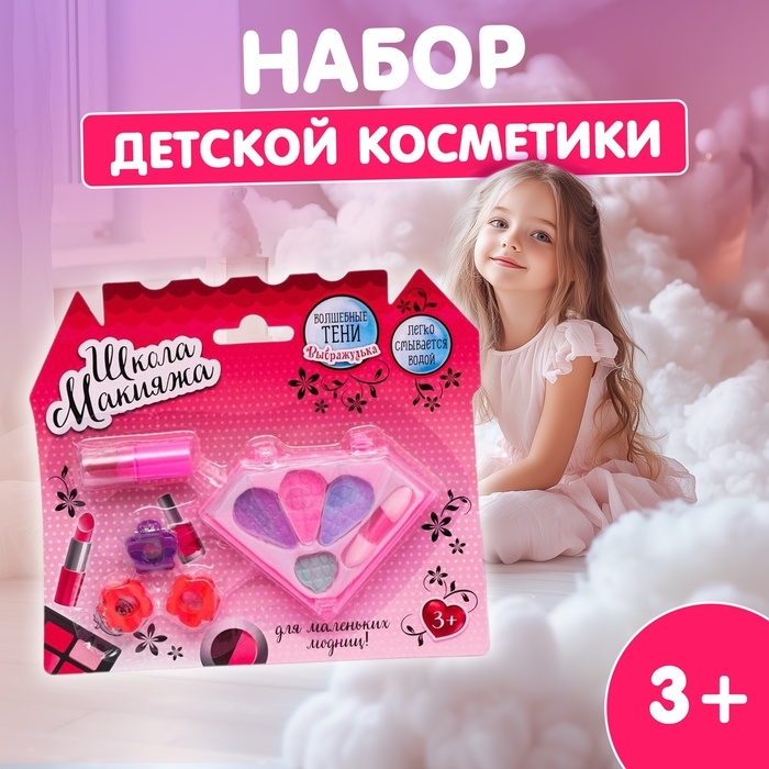 Набор косметики для девочки &laquo;Кристалл&raquo;