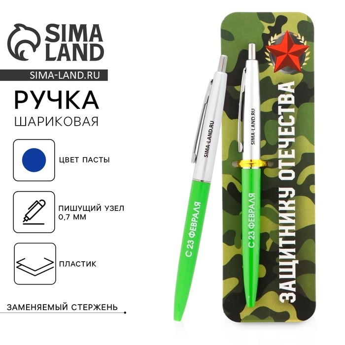 Ручка шариковая синяя паста автоматическая 0.7 мм &laquo;Защитнику отечества&raquo; пластик
