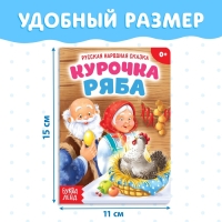 Русская народная сказка &laquo;Курочка Ряба&raquo;, 10 стр.