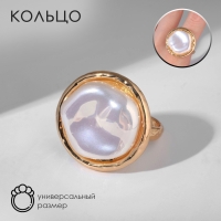 Кольцо &laquo;Перламутр&raquo; круг, цвет белый в золоте, безразмерное