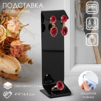 Подставка под серьги, кольцо, 4&times;4&times;14,4 см, 1,5 мм, В ЗАЩИТНОЙ ПЛЁНКЕ