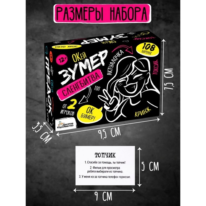 Игра настольная &laquo;Сленгбитва. Окей Зумер&raquo;