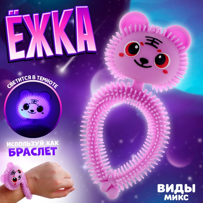 Ёжка &laquo;Звери&raquo; световой, виды МИКС