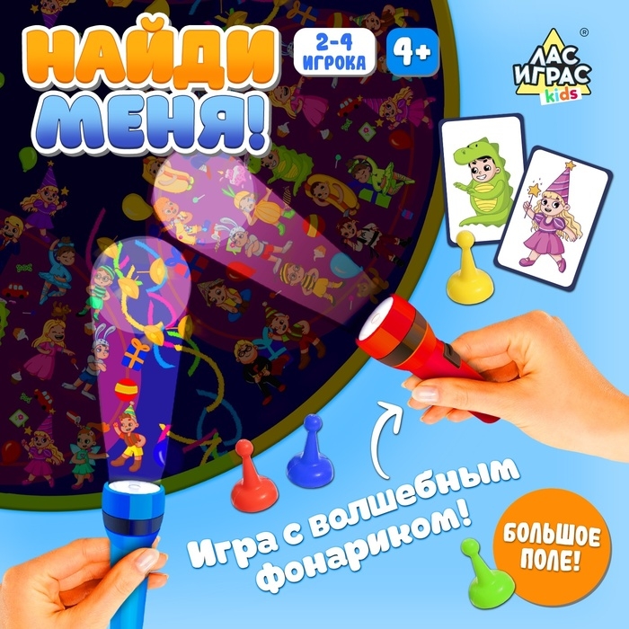 Настольная игра &laquo;Найди меня!&raquo;, 2-4 игрока, 4+