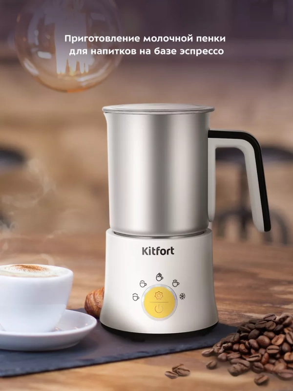 Капучинатор электрический КТ-7477 - 500 Вт