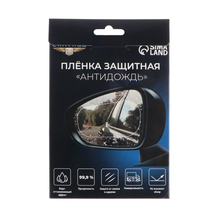 Плёнка защитная "Антидождь", 100&times;150 мм, набор 2 шт