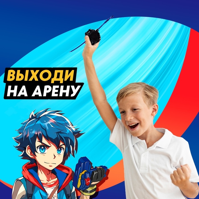 Боевой волчок &laquo;Ураган&raquo;, с ареной и запуском