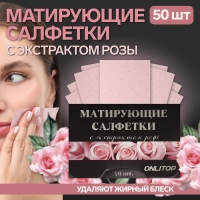 Матирующие салфетки &laquo;Natural Extract Premium&raquo;, 50 шт, с экстрактом розы