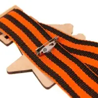 Значок деревянный с георгиевской лентой &laquo;Великая Победа! 9 мая&raquo;