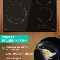 Встраиваемая электрическая варочная панель