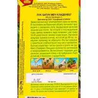 Семена Лук батун Меч Кладенец Мн, Ц/П,0,5 г