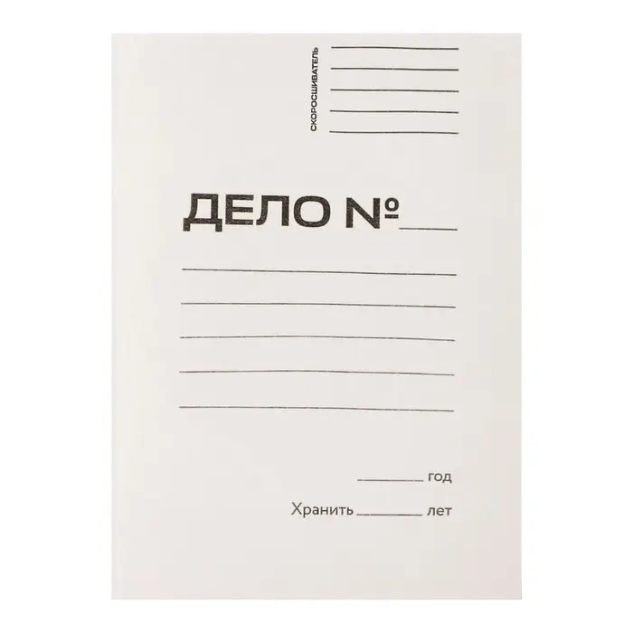 Скоросшиватель Calligrata &laquo;Дело&raquo;, 300 г/м&sup2;, белый, немелованный, до 200 л