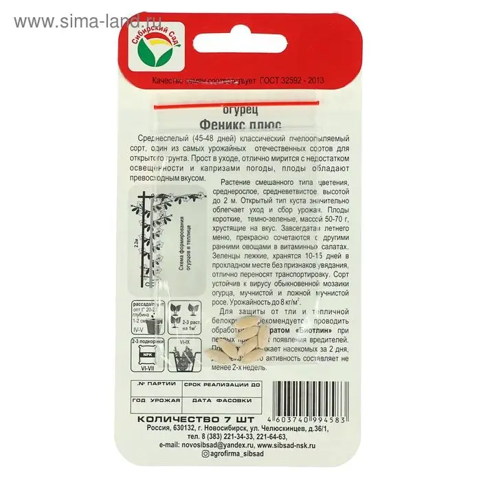 Семена Огурец "Феникс плюс" 7шт