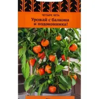 Семена Перец сладкий "Тема", 5 шт