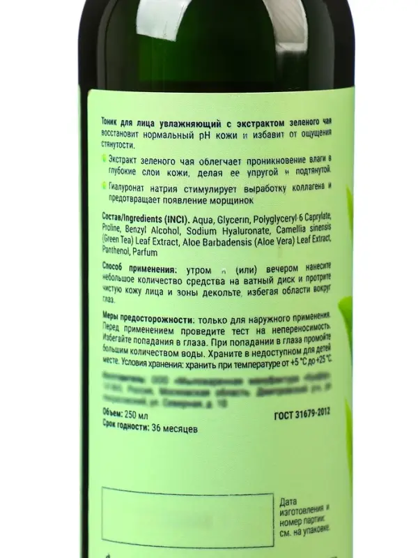 Тоник для лица Biodepo увлажняющий, 250 мл