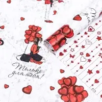 Бумага упаковочная глянцевая &laquo;Только для тебя&raquo;, двусторонняя, 60&times;90 см