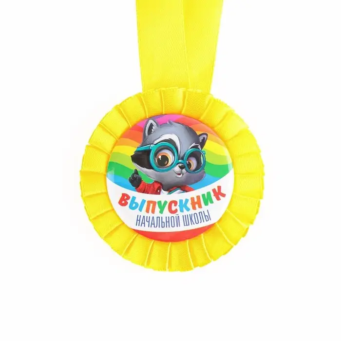 Медаль на ленте на выпускной &laquo;Выпускник начальной школы&raquo;, d=8 см